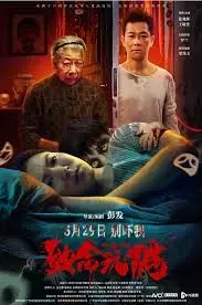 《致命玩偶》:黑暗童话,玩偶杀戮的恐怖游戏