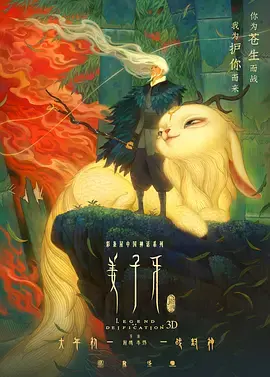 《姜子牙》:封神宇宙再启,宿命对决一触即发