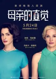 《母亲的直觉》:悬疑惊悚,深陷恐惧的母亲们该如何自救?