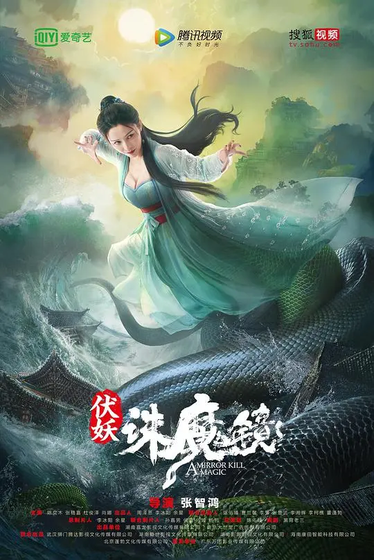 《伏妖·诛魔镜(粤语)》:东方玄幻与粤语文化的激情碰撞