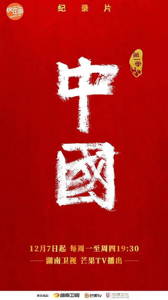 史诗巨制《中国》:一部关于文明的壮丽史诗,值得铭记!
