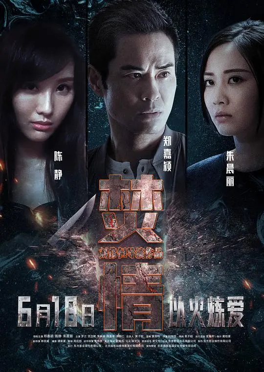 《焚情粤语》:爱恨交织的粤语情歌,燃烧的激情与宿命