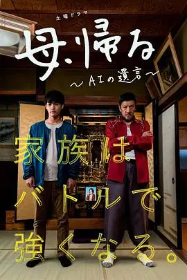 《记忆回放母》:科幻母爱的深度探索与情感救赎