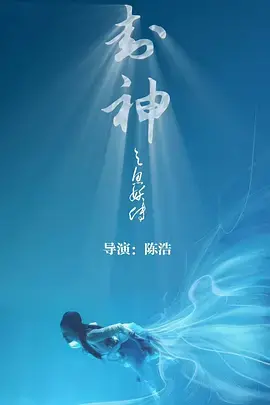 《封神之人鱼传说》:宿命轮回,人神妖三界爱恨纠葛