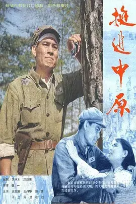 1979年经典抗战影片《挺进中原》:英雄们浴血奋战的传奇故事