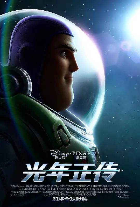 《光年正传》:探索无限宇宙,巴斯光年的起源之旅