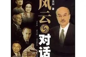 深度剖析与思想碰撞:《风云对话》背后的时代意义