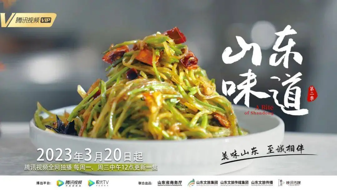 《山东味道2》:寻味齐鲁,舌尖上的文化之旅