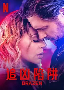 《不耻真相》:权力游戏下的黑暗面,一部震撼人心的政治剧