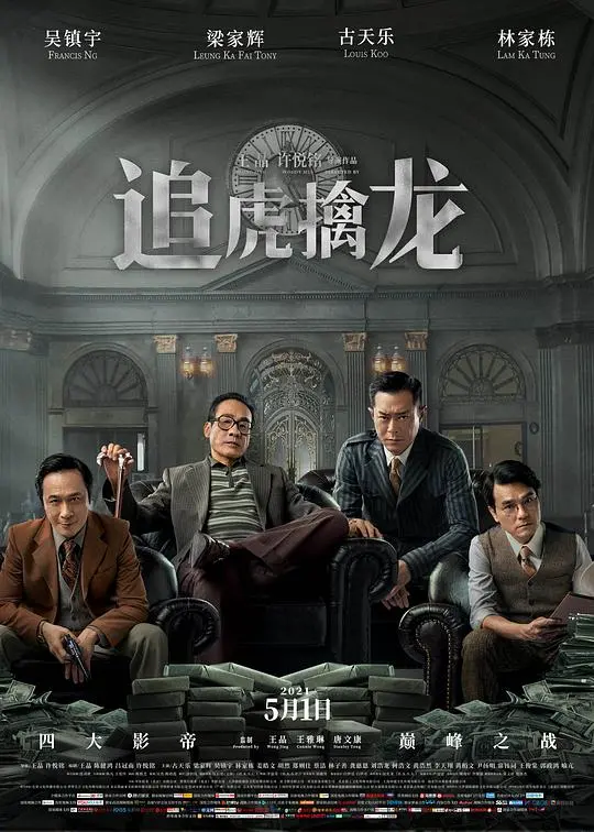 揭秘《追虎擒龙》幕后:独家纪录片震撼首发,还原真实缉毒战!