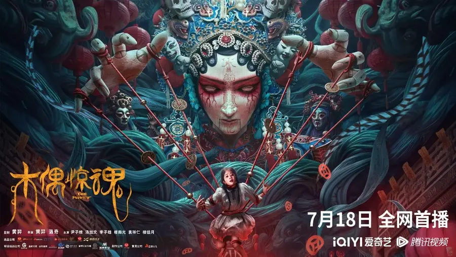 《木偶惊魂国语》:暗黑童话的逆袭,小心木偶的复仇!