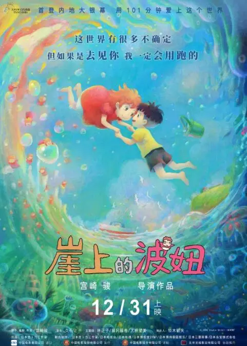 《崖上的波妞》：宫崎骏的童话世界，爱与责任的海洋冒险，治愈系动画影评！