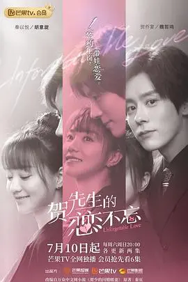 《贺先生的恋恋不忘》速看：霸总带娃追爱，甜到齁的爱情谁顶得住？