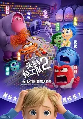 情感世界的奇妙冒险，《头脑特工队2》续集重返内心