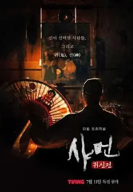 《萨满：鬼神殿》影评：信仰崩塌下的恐惧，泰国恐怖片深度解析