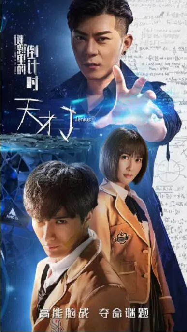 烧脑悬疑！《天才J之谜题里的倒计时》：天才少年解谜，时间迫近的生死游戏！