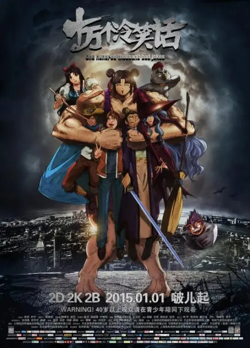 《十万个冷笑话》：国产动画的爆笑奇迹，颠覆你对动漫的刻板印象！