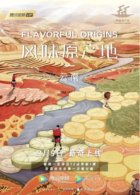 《风味原产地·云南》：舌尖上的山海经，解锁人间烟火味的绝美秘境！