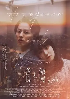 《傲慢与善良》：一部关于人心深处的黑暗料理，一场惊悚的驱魔探险之旅