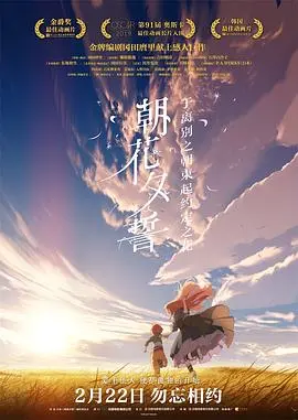 《朝花夕誓（国语版）》：一段关于爱与离别的史诗，少女为生存踏上未知的旅程