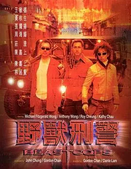 《野兽刑警（英语版）》：病毒肆虐下的绝地反击！这部硬核警匪片，让我彻底爱上了我爱我猫！