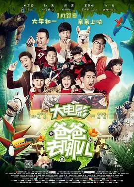 《爸爸去哪儿》：温情与成长的羁绊，萌娃治愈一切不开心！