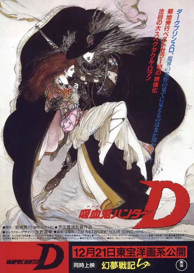 《吸血鬼猎人D 1985》：哥特暗黑美学，D的孤独猎杀之路，永不落幕的传说！
