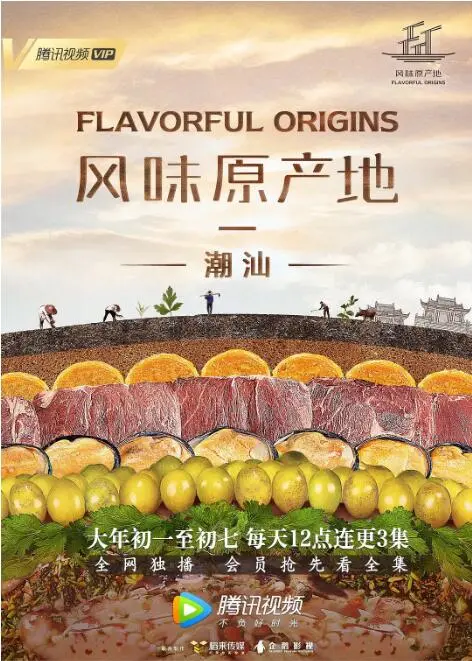 风味原产地·潮汕：舌尖上的非遗盛宴，一口入魂的美味诱惑