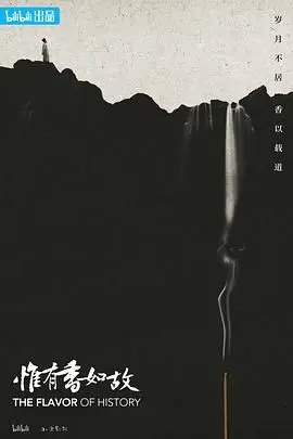 《惟有香如故》：一场古韵飘香的视觉盛宴，但剧情是不是有点“味同嚼蜡”？