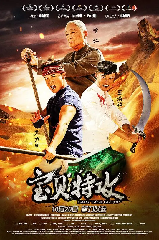 《宝贝特攻》：当萌娃变身犯罪现场的“神助攻”，一场笑料百出的“反差萌”冒险启程！