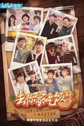 《去你家吃饭好吗》第一季：温馨家庭剧？还是披着羊皮的狼？这场 复仇之路 让人细思极恐！