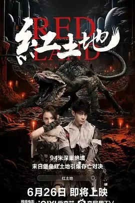 《红土地》：土地的呻吟，人民的血泪，看完让人心疼到窒息！