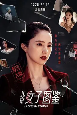 《北京女子图鉴之整容大师》：颜值即正义？还是皮囊下的灵魂更重要？