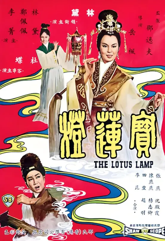 《宝莲灯》：沉香劈山救母的东方神话史诗，一部关于亲情、反抗与爱的经典动画电影