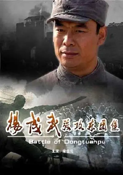 杨成武强攻东团堡：真实的战争，比任何都市奇幻都震撼！