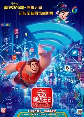 《无敌破坏王2》：互联网炸裂！新宝岛曼波舞出了什么惊天秘密？