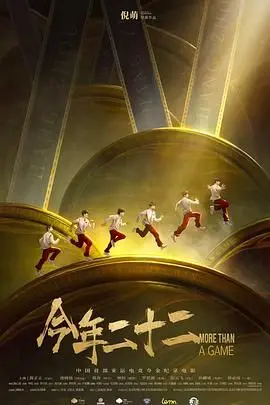 《今年二十二》：青春疼痛的极致演绎，这个“疼痛之王”你敢挑战吗？