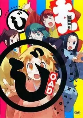《女子落语OAD》：一场关于想象力的鸟瞰世界，绝了！